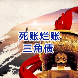 梅河口要债公司